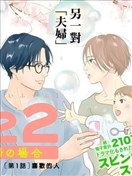 1122：五代夫妇的场合