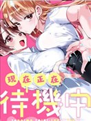 现在正在待机中