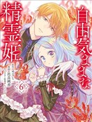 自由自在的精灵公主