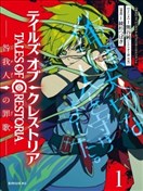 罪纹传说~咎我人的罪歌