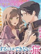 你不爱我那我去爱猫、但丈夫怎么变得怪怪的