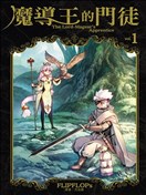 魔导王的门徒