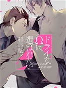 想被干涸的Ω选中