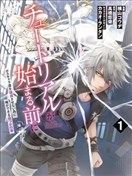 新手教程开始前，为了让BOSS角色们不被消灭我能做的几件事