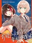 饱腹幸福的理由