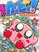 星之卡比 噗噗噗时间