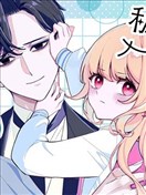 我言听计从的管家有些可怕