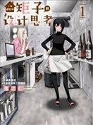 一级建筑师矩子的设计思考