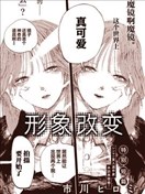 形象改变