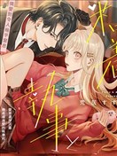 粘人执事与恋爱烦恼