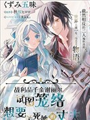 战利品千金谢丽尔试图笼络想要杀死她的丈夫