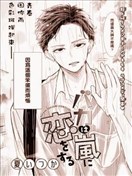 笨蛋爱上暴风雨