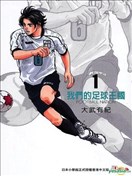 我们的足球王国