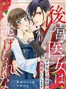 后宫医女无处可逃