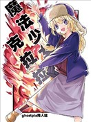 魔法少女克拉拉