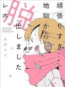 从自我压榨地狱之中逃脱出来的报告