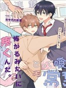 不要突然扑过来呀，常叶同学