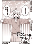 到死都想做的艾露崎小姐