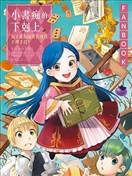 愛書的下克上fankbook