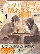 看起来不像是会抽烟的后辈