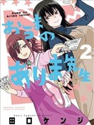 喜欢的她太沉迷赛马了有点棘手