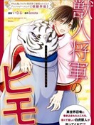 兽人将军的眷侣