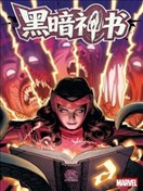 2021：黑暗神書