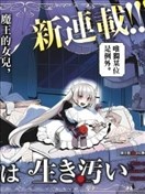 魔王之女誓要苟活