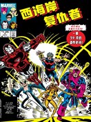 西海岸复仇者V2