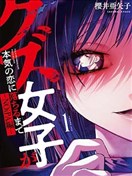 直到渣女真心坠入爱河—NOiPA篇