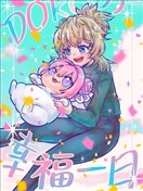 Doro的幸福一日