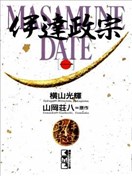 伊達政宗