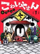 恐怖小鋪