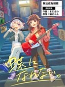 无法成为蝴蝶