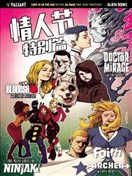情人節特別篇