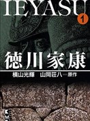 德川家康