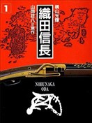 织田信长