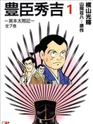丰臣秀吉