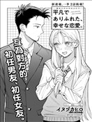 平凡無奇的幸福戀愛