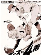 王牌與四棒
