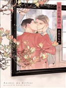回應我的飄泊戀