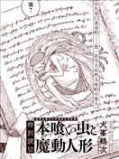 書蟲與魔動人偶