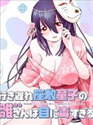 无法毕业的座敷童子小雏实在太养眼了