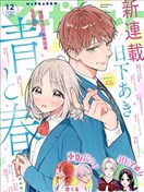 青與春