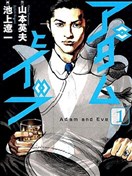亞當與夏娃