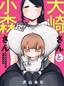 大崎與小森