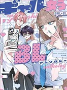 辣妹女性向BL合集