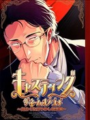 角色扮演～任性娇惯的执事篇～