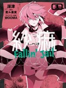 纱麻 Fallin' Jail