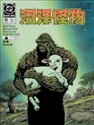 沼泽怪物1989